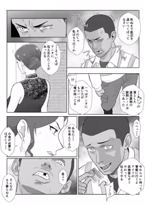 Page 27 of Celeb de Takabisha na Ijimekko no Mama o Netoru Hanashi - preview thumbnail