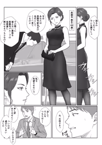 Page 5 of Celeb de Takabisha na Ijimekko no Mama o Netoru Hanashi - preview thumbnail