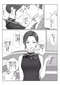 Page 6 of Celeb de Takabisha na Ijimekko no Mama o Netoru Hanashi - preview thumbnail