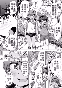 Page 7 of Watashi tachi no kaeri michi - preview thumbnail