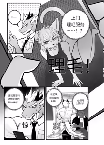 Page 3 of 出差Grooming！ - preview thumbnail