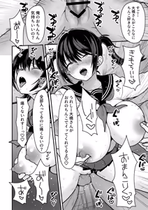 Page 16 of Ohanashi Suru dake de  Iitte Iwarete P-katsu Shichatta  Uchiki Shoujo  3 - preview thumbnail