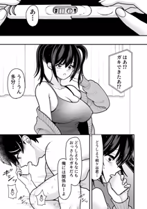 Page 29 of Ohanashi Suru dake de  Iitte Iwarete P-katsu Shichatta  Uchiki Shoujo  3 - preview thumbnail