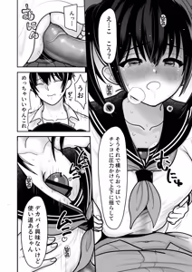 Page 20 of Ohanashi Suru dake de  Iitte Iwarete P-katsu Shichatta  Uchiki Shoujo  2 - preview thumbnail