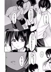 Page 8 of Ohanashi Suru dake de  Iitte Iwarete P-katsu Shichatta  Uchiki Shoujo  2 - preview thumbnail