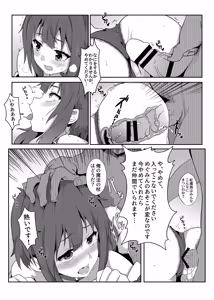 Page 11 of Kono Megumin ni Karei na Bakusha o! 01 - preview thumbnail