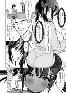 Page 12 of Ohanashi Suru dake de  Iitte Iwarete P-katsu Shichatta  Uchiki Shoujo  1 - preview thumbnail