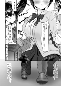 Page 16 of Ohanashi Suru dake de  Iitte Iwarete P-katsu Shichatta  Uchiki Shoujo  1 - preview thumbnail