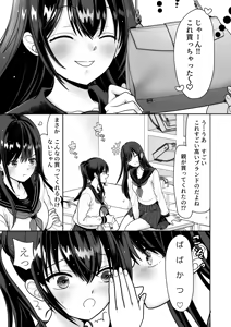 Page 3 of Ohanashi Suru dake de  Iitte Iwarete P-katsu Shichatta  Uchiki Shoujo  1 - preview thumbnail