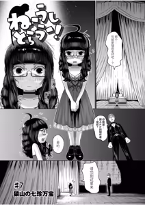Page 184 of Nee Ushi Tora Uu! + Kakioroshi Tokubetsu Manga | 呐～快来一起玩吧-! + 后日谈 - preview thumbnail