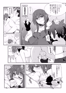 Page 16 of Kono Megumin ni Karei na Bakusha o! 02 - preview thumbnail