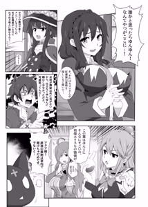 Page 6 of Kono Megumin ni Karei na Bakusha o! 02 - preview thumbnail