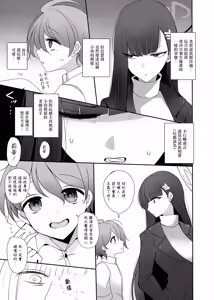 Page 6 of Chicchaku Natta Sensei ga Rio ni Osowareru Hon | 變小的老師被莉音的本子 - preview thumbnail