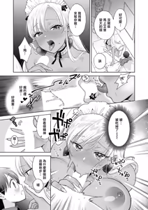 Page 17 of Dekkai  Gal no Ongaeshi  | 超大隻辣妹的報恩 - preview thumbnail
