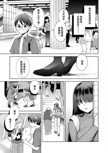 Page 29 of Dekkai  Gal no Ongaeshi  | 超大隻辣妹的報恩 - preview thumbnail