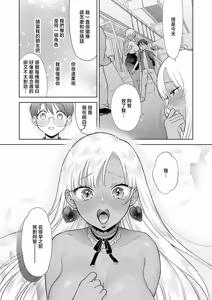 Page 31 of Dekkai  Gal no Ongaeshi  | 超大隻辣妹的報恩 - preview thumbnail