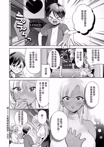 Page 32 of Dekkai  Gal no Ongaeshi  | 超大隻辣妹的報恩 - preview thumbnail