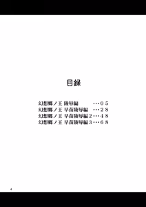 Page 3 of Gensoukyou no Ou - Sanae Ryoujoku Hen - preview thumbnail