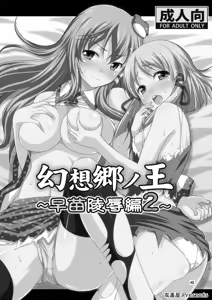 Page 45 of Gensoukyou no Ou - Sanae Ryoujoku Hen - preview thumbnail