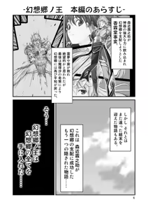 Page 5 of Gensoukyou no Ou - Sanae Ryoujoku Hen - preview thumbnail