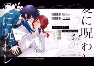愛に呪わレ — hentai manga cover on Fhentai