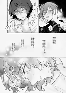 Page 47 of 愛に呪わレ - preview thumbnail