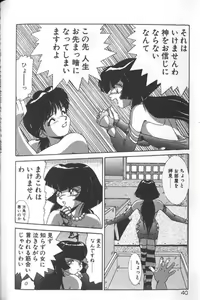 Page 40 of Seifuku Kamen Bus Guider - preview thumbnail