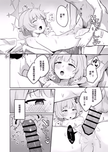 Page 16 of Maia wa Warui Ko | 迈亚是个坏孩子 - preview thumbnail