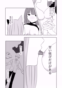 Page 39 of Boku ga TS Saserarete, Shiawasena Mesu Neko Toshite Kawareru Hanashi - preview thumbnail