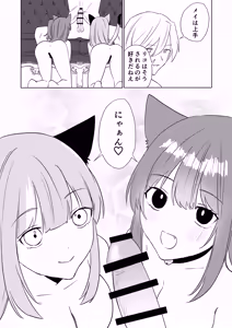 Page 42 of Boku ga TS Saserarete, Shiawasena Mesu Neko Toshite Kawareru Hanashi - preview thumbnail