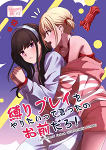 Shibari Play o Yaritaitte Itta no Omae darou! | You're the One Who Said You Wanted to Try Rope Play! - hentai manga cover image
