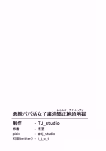 Page 39 of Akuratsu-Papakatsu Joshi Syukusei Wakarase-ACME Heven - preview thumbnail