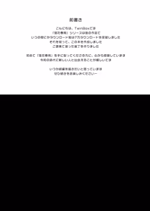 Page 3 of Rakka Shunshou -Soushuuhen- - preview thumbnail