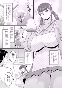 Page 3 of Ookina Musuko to Chiisana Kaa-san - preview thumbnail