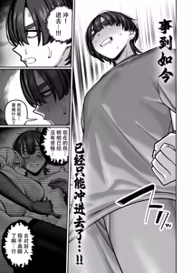 Page 51 of Tsuma no Honsei o Shitte kara ~Netorare Houkoku Hen~ - preview thumbnail