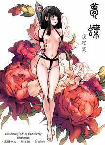 Page 34 of 夢蝶 - preview thumbnail