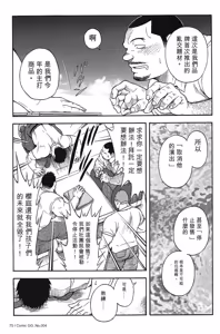 Page 6 of 駅前不動産屋繁盛記 第四話 - preview thumbnail