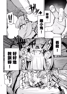 Page 5 of 姪っ子がメスガキだったので責任もってわからせました | 因為姪女是個雌小鬼所以我負起責任好好教訓了她一頓 - preview thumbnail