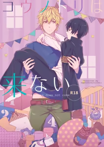 The stork does not come — hentai manga cover on Fhentai