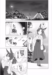 Page 3 of Tsutsuji wa Tsumarete | 杜鹃遭折落枝头 - preview thumbnail