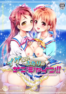 Ikenai Futari no Sunshine!! — hentai manga cover on Fhentai