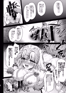 Page 53 of FGO Soushuuhen Jeanne My Room - preview thumbnail