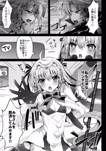 Page 78 of FGO Soushuuhen 2 Jeanne My Room Second - preview thumbnail