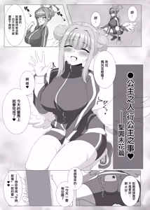 Page 16 of Tea Time ni wa Sensei o Soete | 淫蕩交尾要搭配主人大人食用❤ - preview thumbnail