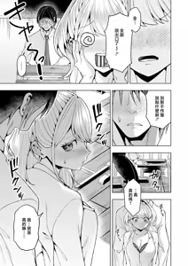 Page 13 of Suki ni Natte yo! Kurohara-kun - preview thumbnail