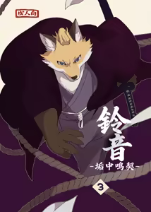 铃音-垢中鸣契 (decensored) — hentai manga cover on Fhentai