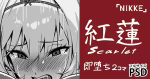 Kuro guren soku ochi 2 koma — hentai manga cover on Fhentai