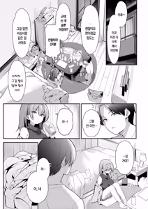Page 8 of Eri Senpai wa Damesugite Kawaii | 에리 선배는 글러먹어서 귀여워 - preview thumbnail