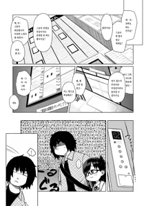 Page 7 of Sensei Off-Pako Shimasen ka? - preview thumbnail