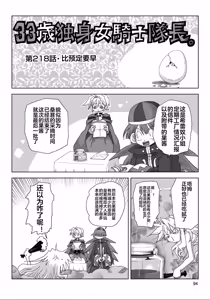 Page 5 of 33-sai Dokushin Onna Kishi Taichou (4) | 33歲單身女騎士隊長。(04) 217-222话 - preview thumbnail